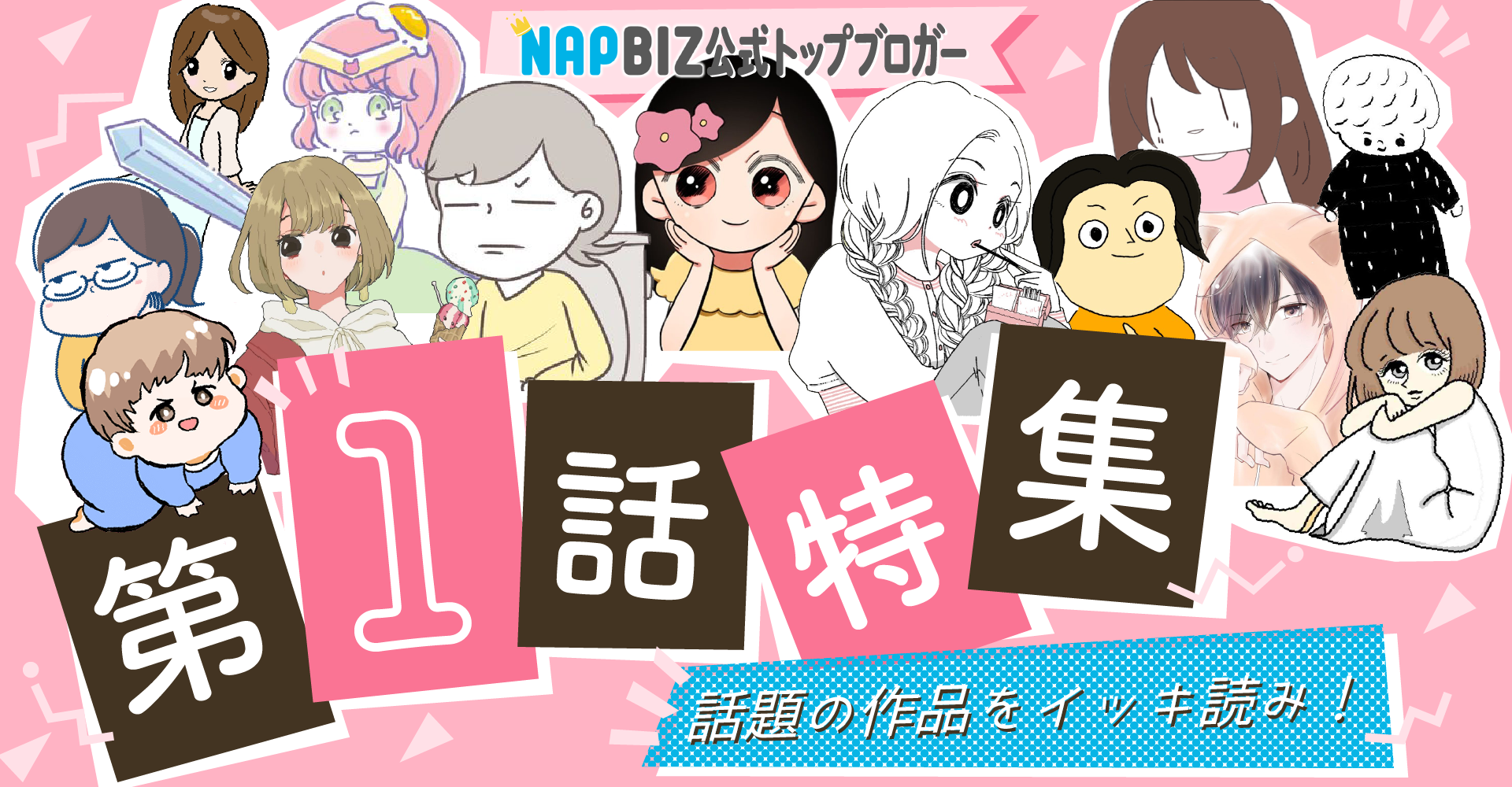 NAPBIZ 第1話リンク集